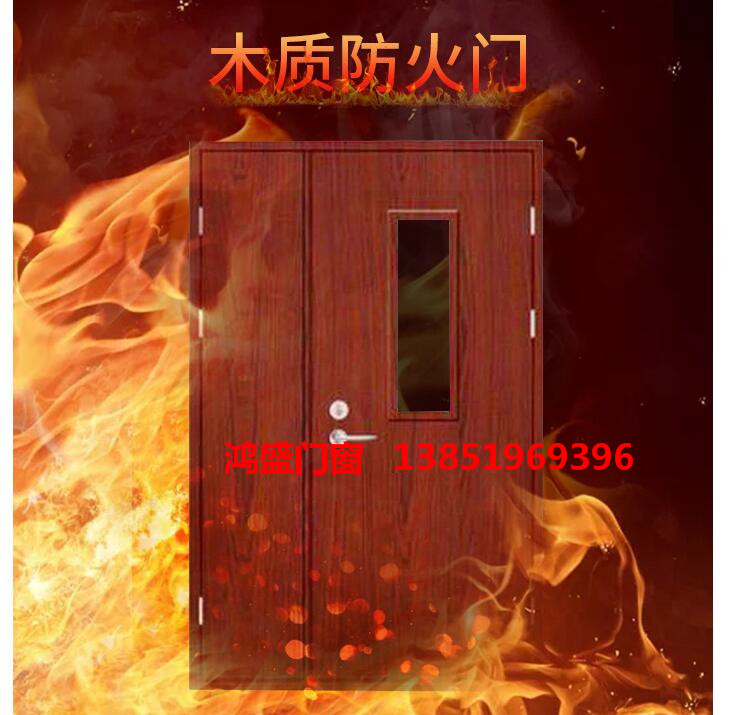 木質(zhì)防火門