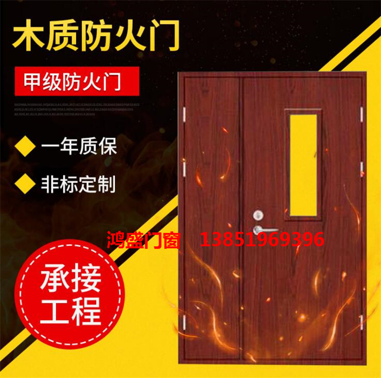 木質(zhì)防火門